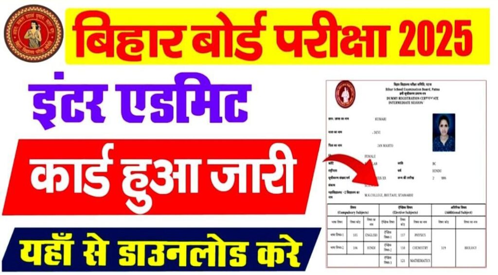 BSEB Bihar Board 12th Admit Card 2025<sup style="color:red">New</sup>